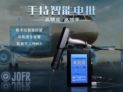 堅豐智能電批助力航天航空，解決擰緊難題!
